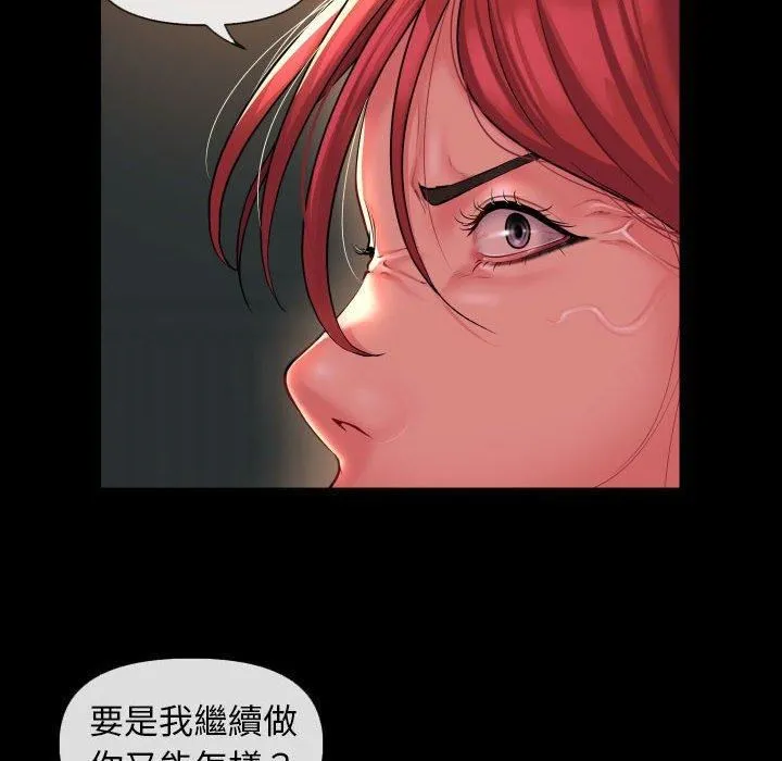 敲开你的门 第45话 第71页