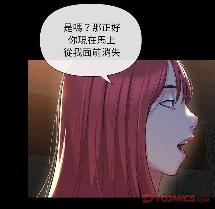 敲开你的门 第45话 第74页