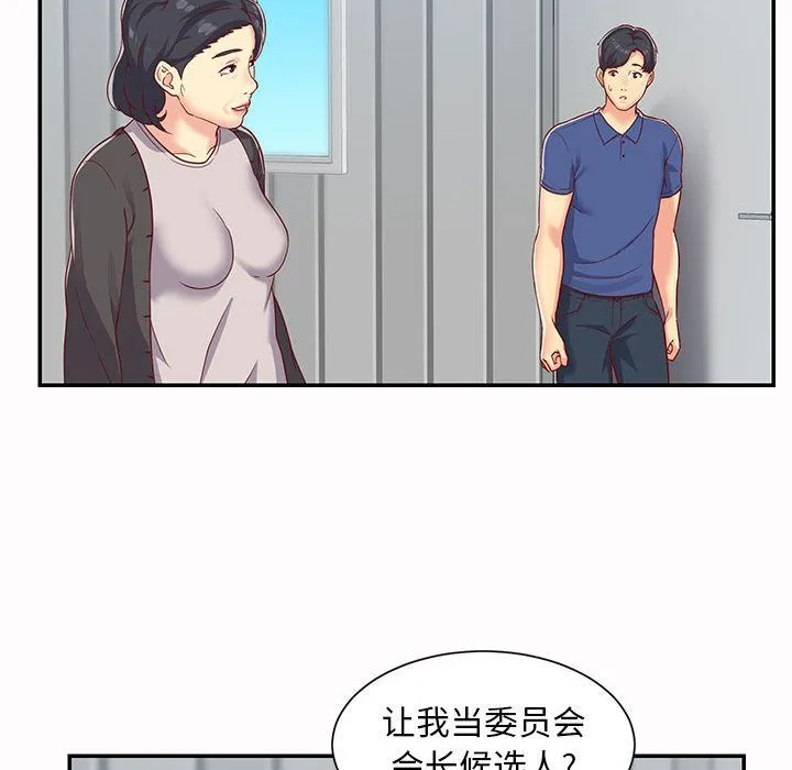 敲开你的门 第1话 第34页