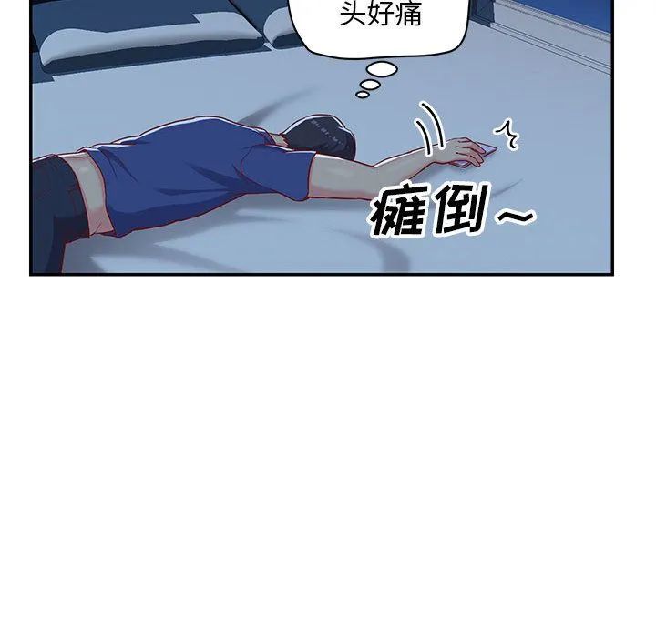 敲开你的门 第1话 第71页