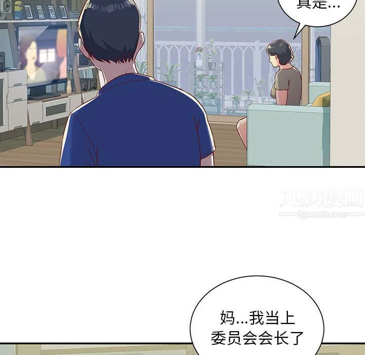 敲开你的门 第1话 第52页