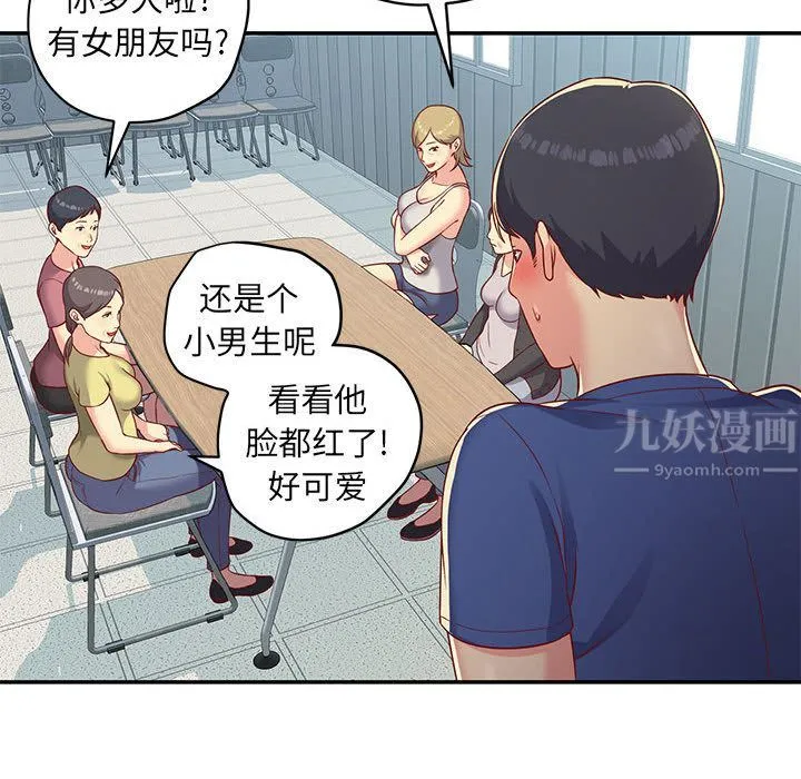 敲开你的门 第1话 第77页