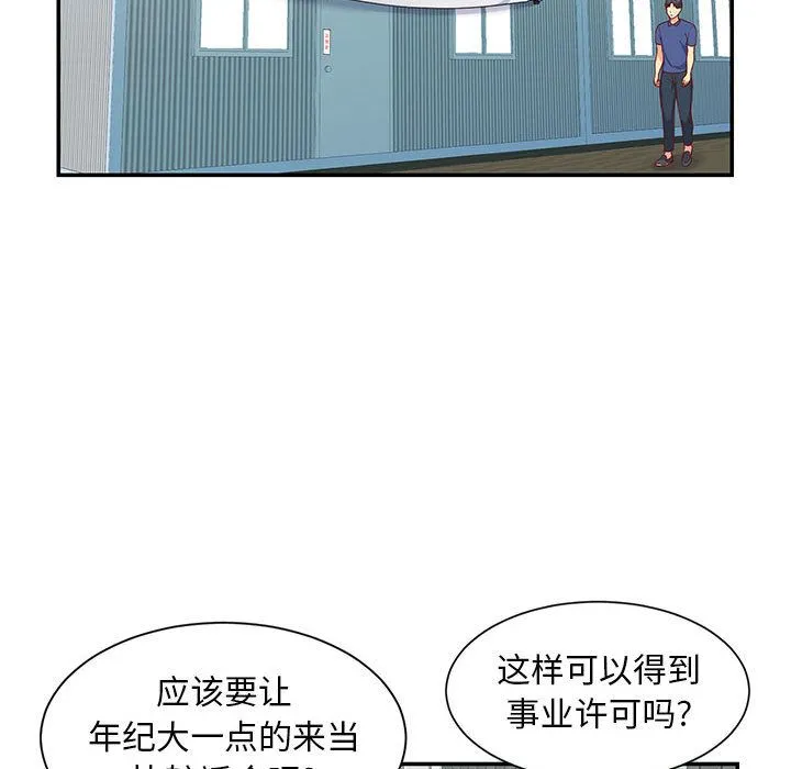 敲开你的门 第1话 第27页
