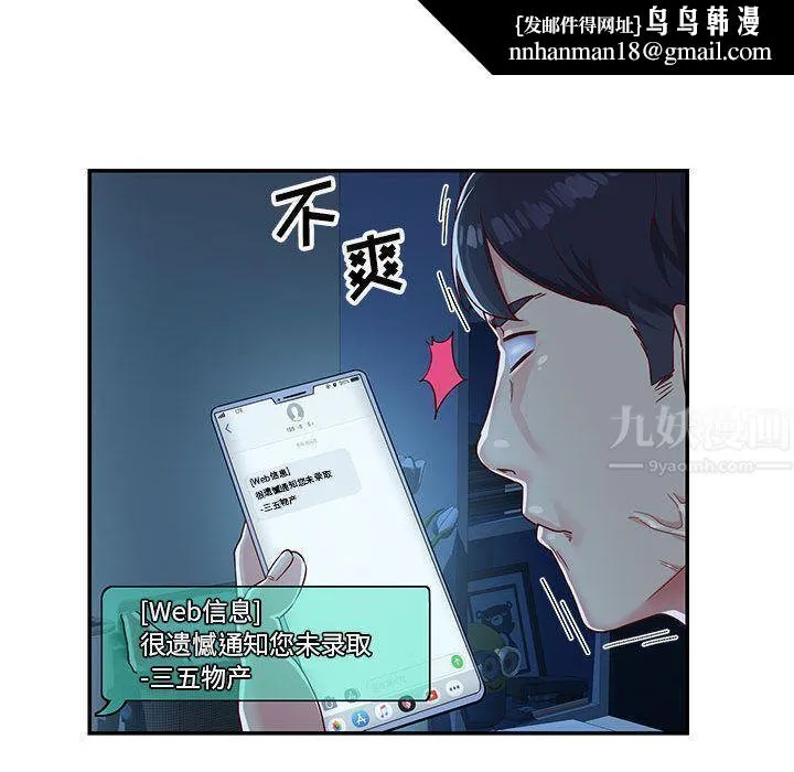 敲开你的门 第1话 第62页
