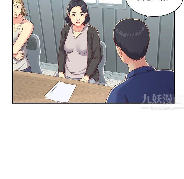 敲开你的门 第1话 第81页