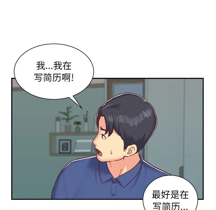 敲开你的门 第1话 第20页
