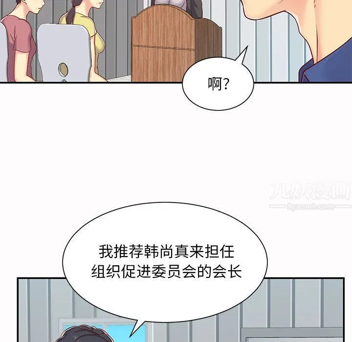 敲开你的门 第1话 第33页