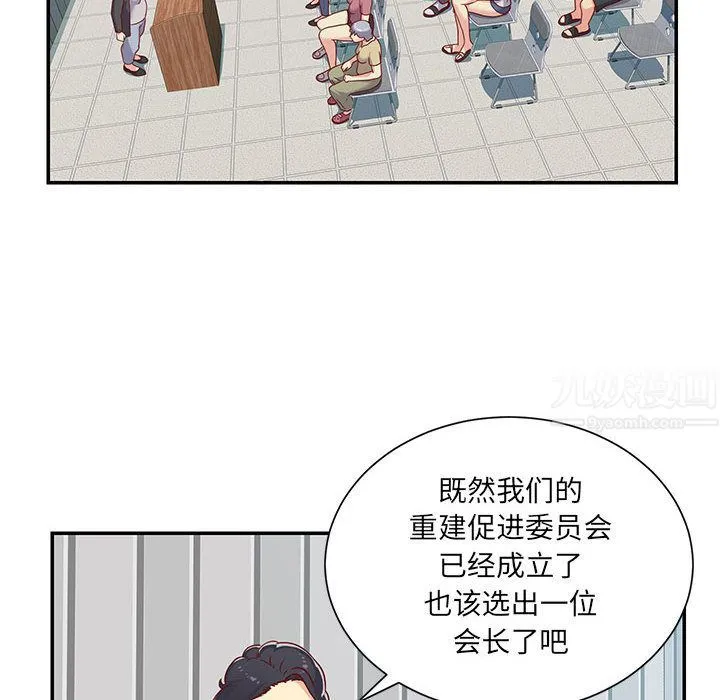 敲开你的门 第1话 第8页