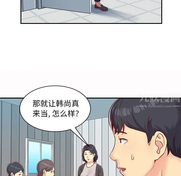 敲开你的门 第1话 第32页