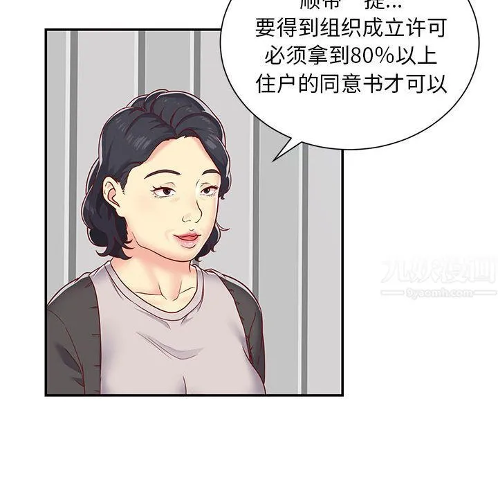 敲开你的门 第1话 第11页