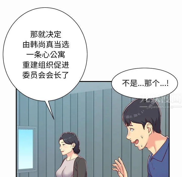 敲开你的门 第1话 第42页