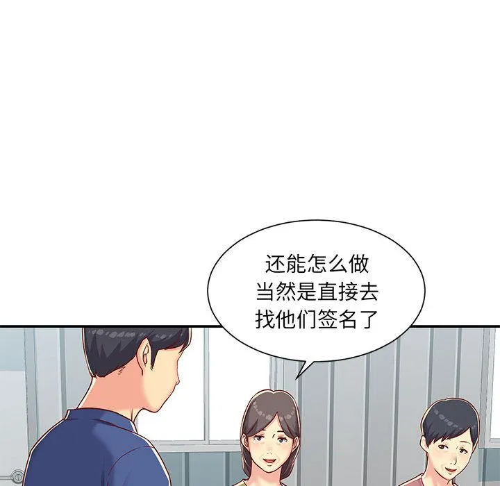 敲开你的门 第1话 第82页