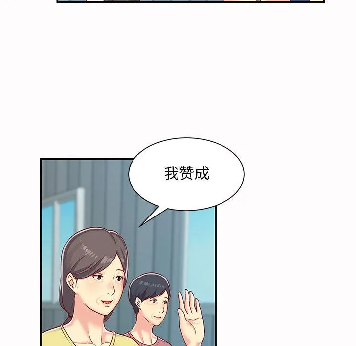 敲开你的门 第1话 第37页