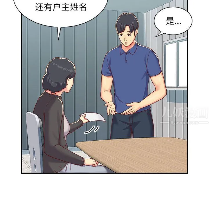 敲开你的门 第1话 第84页