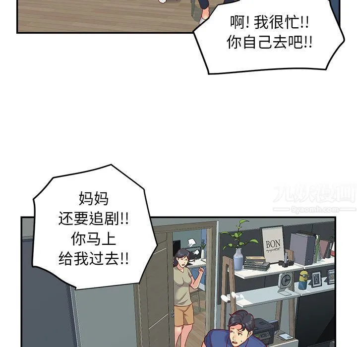 敲开你的门 第1话 第23页
