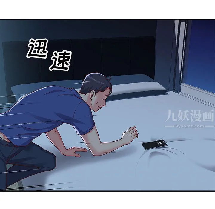 敲开你的门 第1话 第67页
