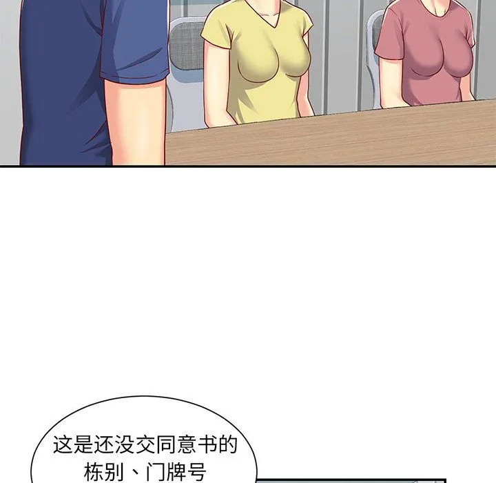 敲开你的门 第1话 第83页