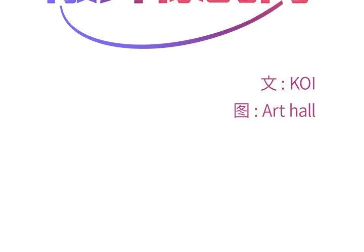 敲开你的门 第1话 第2页