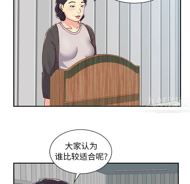 敲开你的门 第1话 第9页