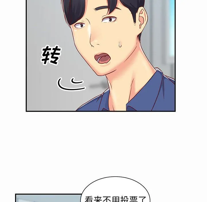 敲开你的门 第1话 第40页