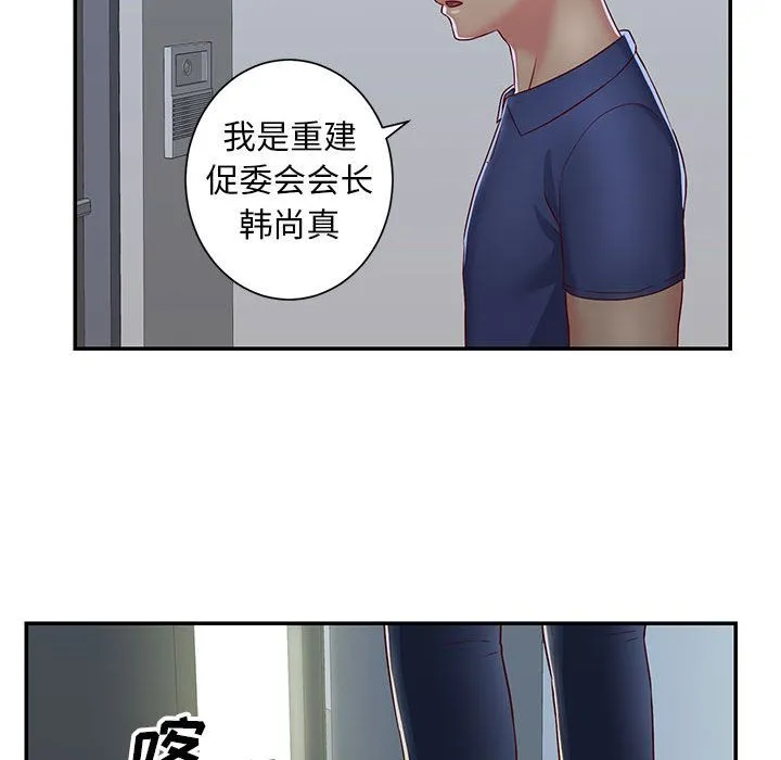 敲开你的门 第1话 第95页
