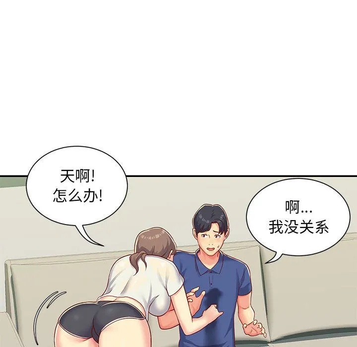 敲开你的门 第1话 第116页