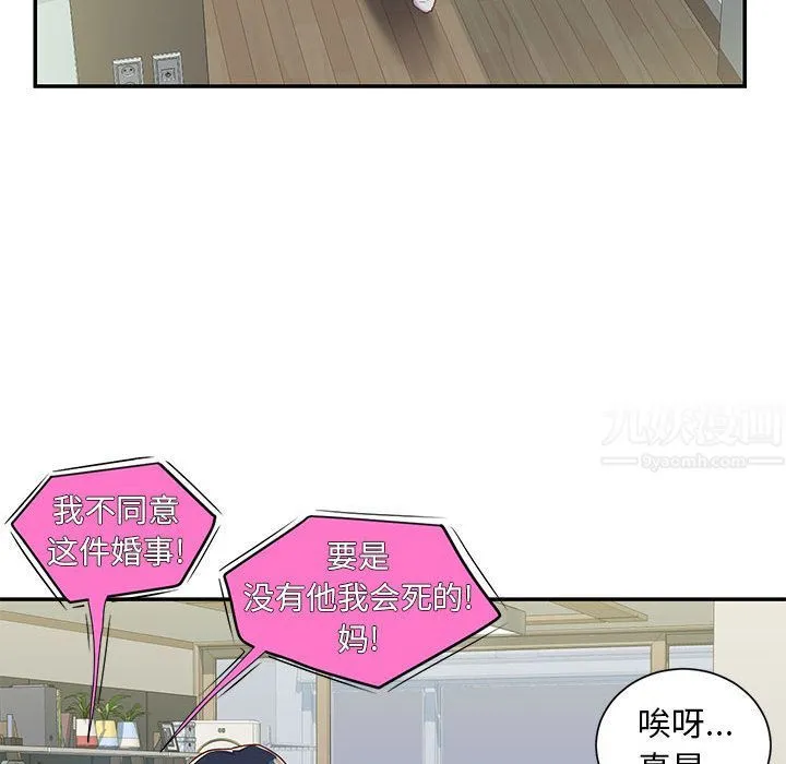 敲开你的门 第1话 第51页