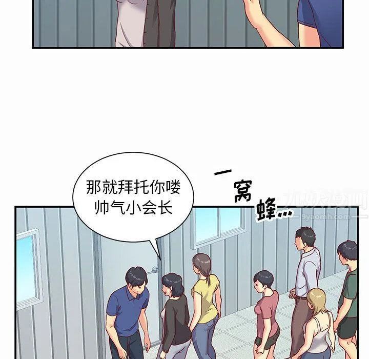 敲开你的门 第1话 第43页
