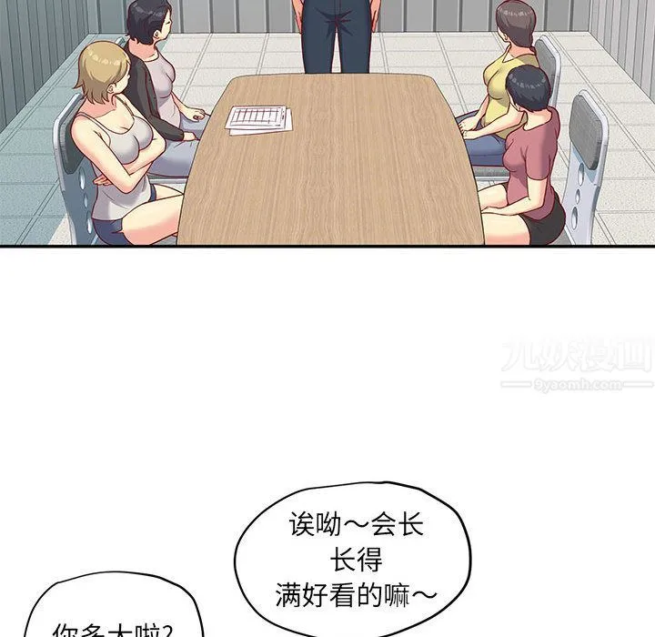 敲开你的门 第1话 第76页