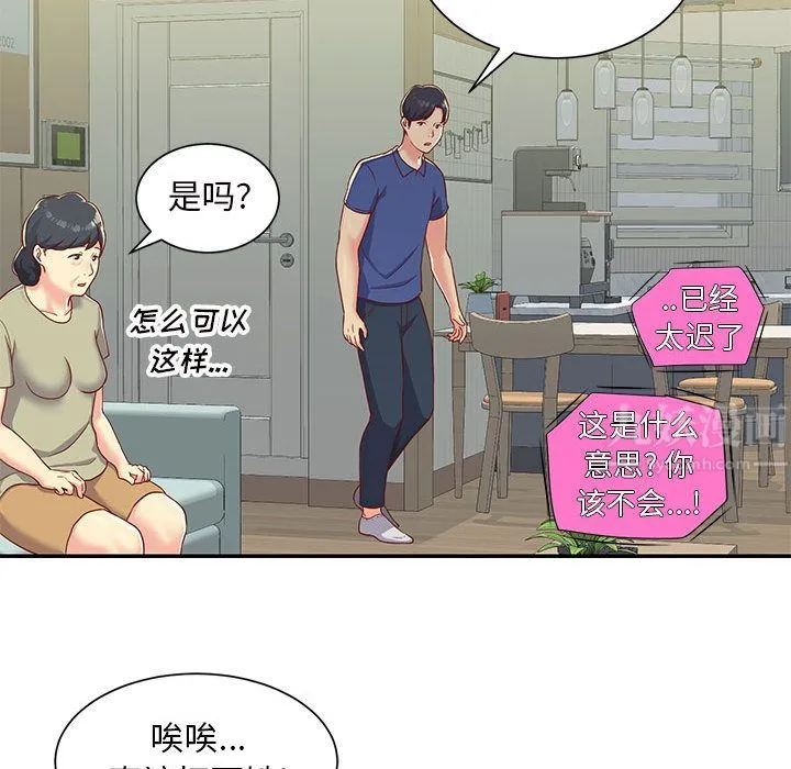 敲开你的门 第1话 第53页