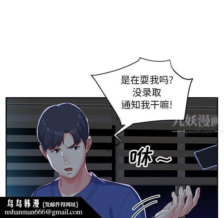 敲开你的门 第1话 第63页