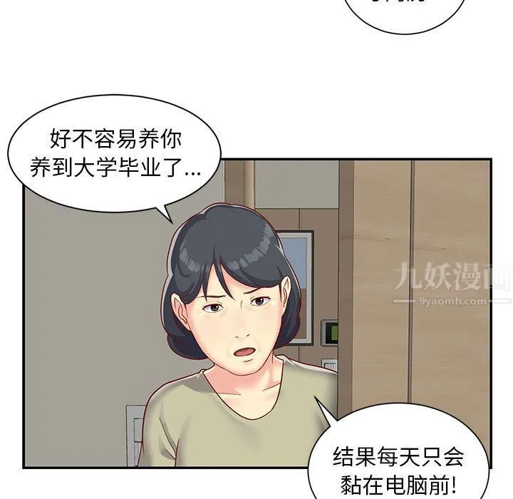 敲开你的门 第1话 第21页