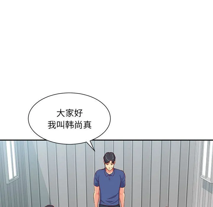 敲开你的门 第1话 第75页