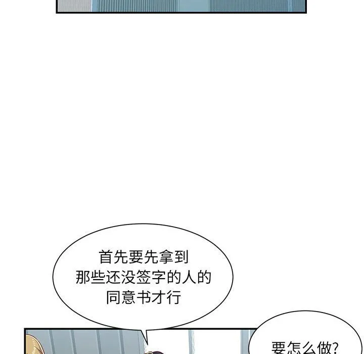 敲开你的门 第1话 第80页