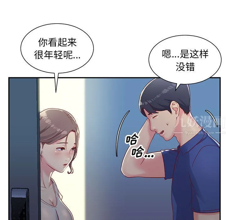 敲开你的门 第1话 第98页