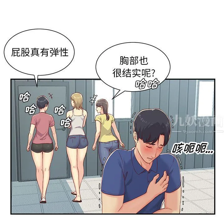 敲开你的门 第1话 第87页