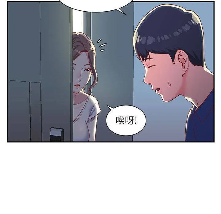 敲开你的门 第1话 第97页
