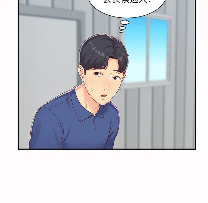 敲开你的门 第1话 第35页