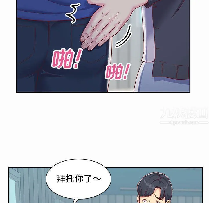 敲开你的门 第1话 第45页
