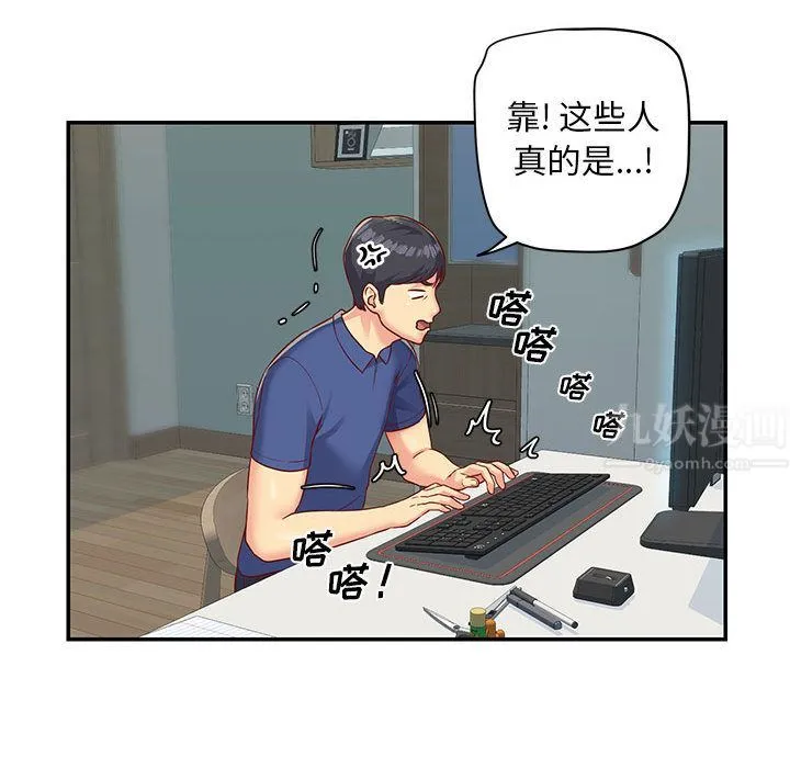 敲开你的门 第1话 第17页