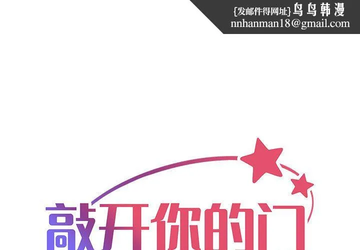 敲开你的门 第1话 第1页