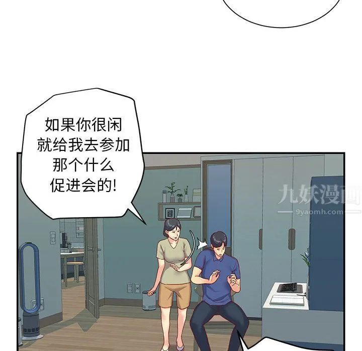 敲开你的门 第1话 第22页