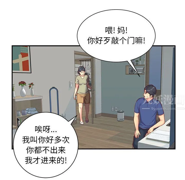 敲开你的门 第1话 第19页