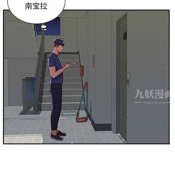 敲开你的门 第1话 第92页