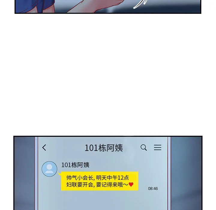 敲开你的门 第1话 第69页