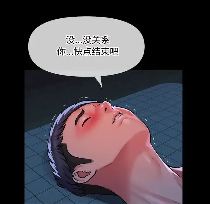 敲开你的门 第65話 第17页