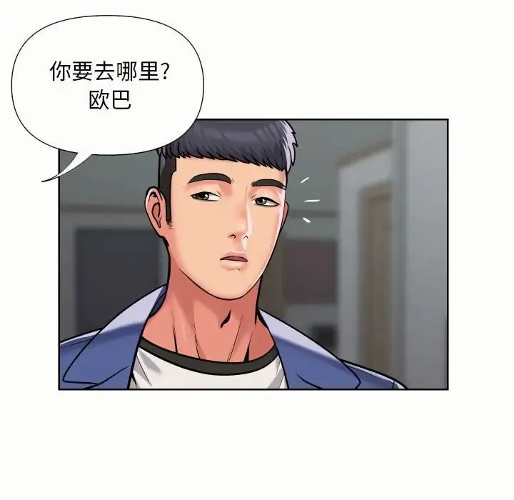 敲开你的门 第65話 第59页