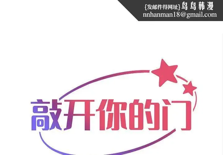 敲开你的门 第65話 第1页