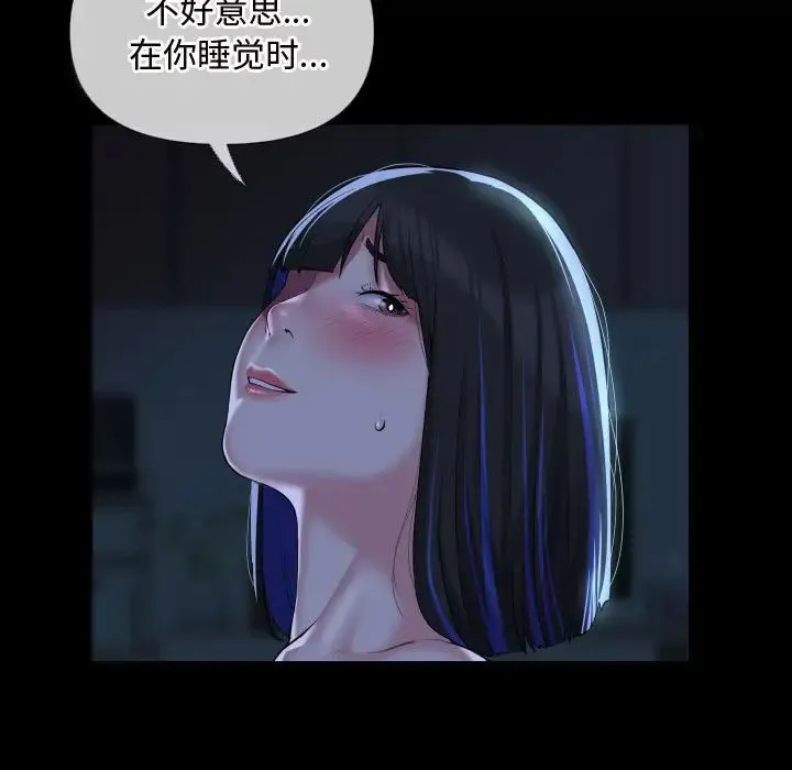 敲开你的门 第65話 第16页