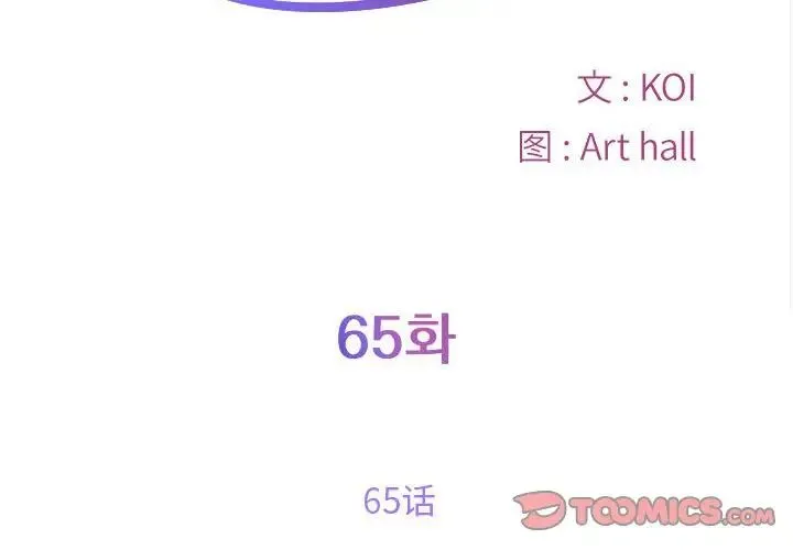 敲开你的门 第65話 第2页